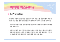 [사업계획, 마케팅] 소규모 영어 학원-18