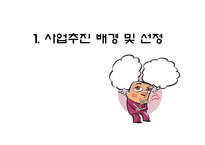 [사업계획서, 전자상거래] 여행객에게 대학생 가이드의 UCC를 통한 가이드-3