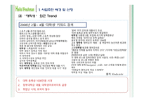 [사업계획서, 전자상거래] 여행객에게 대학생 가이드의 UCC를 통한 가이드-6