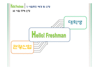 [사업계획서, 전자상거래] 여행객에게 대학생 가이드의 UCC를 통한 가이드-7