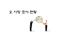 [사업계획서, 전자상거래] 여행객에게 대학생 가이드의 UCC를 통한 가이드-8
