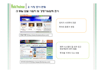 [사업계획서, 전자상거래] 여행객에게 대학생 가이드의 UCC를 통한 가이드-9