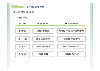 [사업계획서, 전자상거래] 여행객에게 대학생 가이드의 UCC를 통한 가이드-14