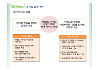 [사업계획서, 전자상거래] 여행객에게 대학생 가이드의 UCC를 통한 가이드-17