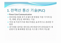 [환경과 인간] 에너지 효율성-11