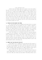 [식량자원위기] 식량 자원의 위기에 대응하는 생활 실천 대안으로 식단의 변화의 제안-4