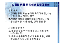 [사이버문화] 사이버공간의 일탈사례-3