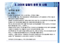 [사이버문화] 사이버공간의 일탈사례-5