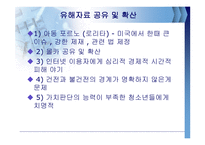 [사이버문화] 사이버공간의 일탈사례-10