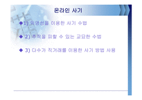 [사이버문화] 사이버공간의 일탈사례-12