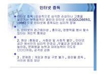 [사이버문화] 사이버공간의 일탈사례-17