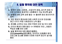 [사이버문화] 사이버공간의 일탈사례-18