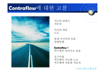 [국제커뮤니케이션] 지구촌 미디어의 역유통-7