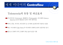 [국제커뮤니케이션] 지구촌 미디어의 역유통-14