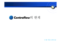 [국제커뮤니케이션] 지구촌 미디어의 역유통-17