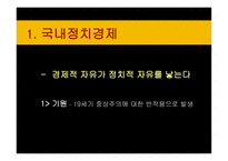 [한반도와 국제관계] 국제정치경제의 패러다임고찰-6