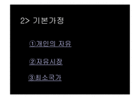 [한반도와 국제관계] 국제정치경제의 패러다임고찰-7