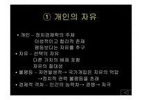 [한반도와 국제관계] 국제정치경제의 패러다임고찰-8