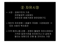 [한반도와 국제관계] 국제정치경제의 패러다임고찰-9