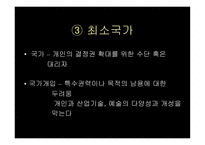 [한반도와 국제관계] 국제정치경제의 패러다임고찰-11