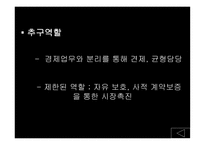 [한반도와 국제관계] 국제정치경제의 패러다임고찰-13