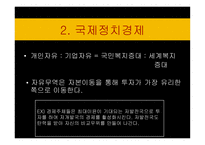 [한반도와 국제관계] 국제정치경제의 패러다임고찰-14