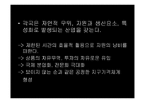 [한반도와 국제관계] 국제정치경제의 패러다임고찰-16