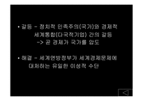 [한반도와 국제관계] 국제정치경제의 패러다임고찰-17