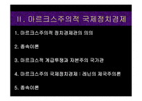 [한반도와 국제관계] 국제정치경제의 패러다임고찰-18