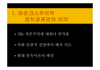 [한반도와 국제관계] 국제정치경제의 패러다임고찰-19