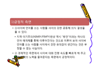 [인터넷문화] 바람직한 인터넷사회-14