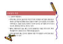[인터넷문화] 바람직한 인터넷사회-15