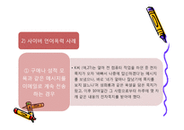 [인터넷문화] 바람직한 인터넷사회-19