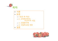 [행정학] 참여정부의 교육정책 평가-2