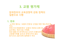 [행정학] 참여정부의 교육정책 평가-8