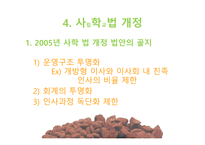 [행정학] 참여정부의 교육정책 평가-10