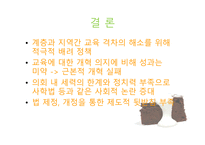 [행정학] 참여정부의 교육정책 평가-12