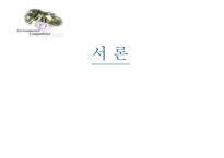 [환경정책론] 생태도시의 비교를 통한 정책 및 시사점-3