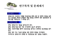 [환경정책론] 생태도시의 비교를 통한 정책 및 시사점-4