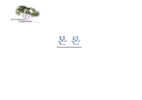 [환경정책론] 생태도시의 비교를 통한 정책 및 시사점-5