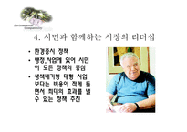 [환경정책론] 생태도시의 비교를 통한 정책 및 시사점-15