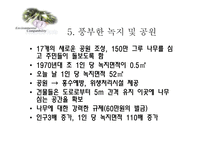 [환경정책론] 생태도시의 비교를 통한 정책 및 시사점-16