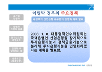[공기업 민영화] 산업은행 민영화-3