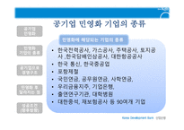 [공기업 민영화] 산업은행 민영화-5
