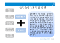[공기업 민영화] 산업은행 민영화-6