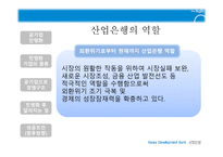 [공기업 민영화] 산업은행 민영화-11