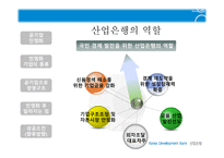 [공기업 민영화] 산업은행 민영화-12