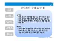 [공기업 민영화] 산업은행 민영화-16