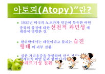 [화학] 아토피 피부염-3
