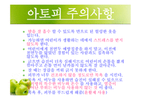 [화학] 아토피 피부염-9